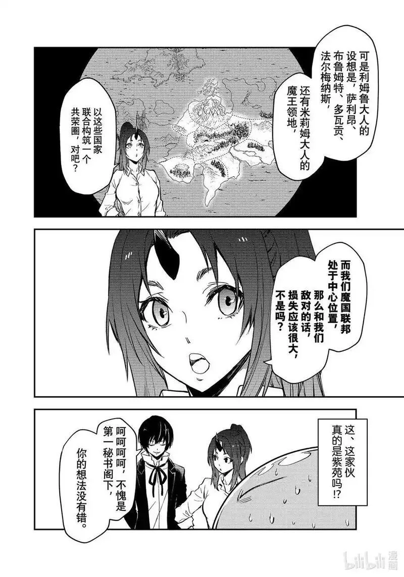 关于我转生变成史莱姆这档事图片漫画,112 出现问题20图