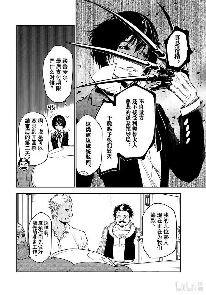 关于我转生变成史莱姆这档事图片漫画,112 出现问题22图