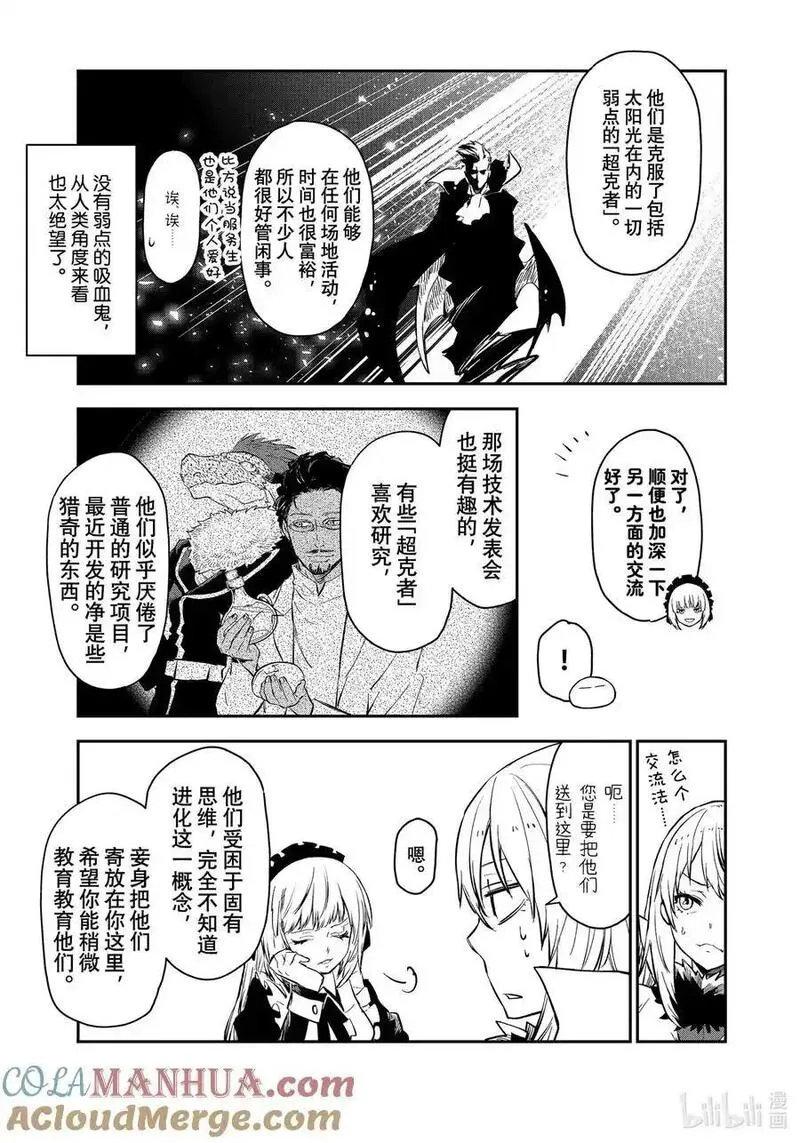 关于我转生变成史莱姆这档事图片漫画,112 出现问题5图