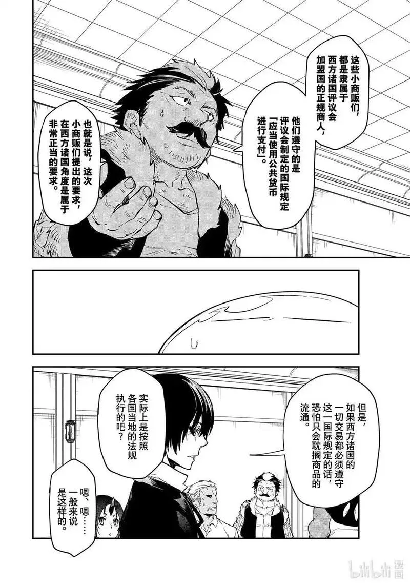 关于我转生变成史莱姆这档事图片漫画,112 出现问题18图