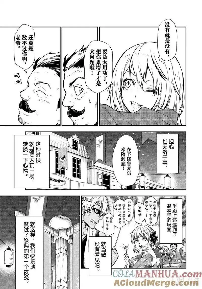 关于我转生变成史莱姆这档事图片漫画,112 出现问题25图