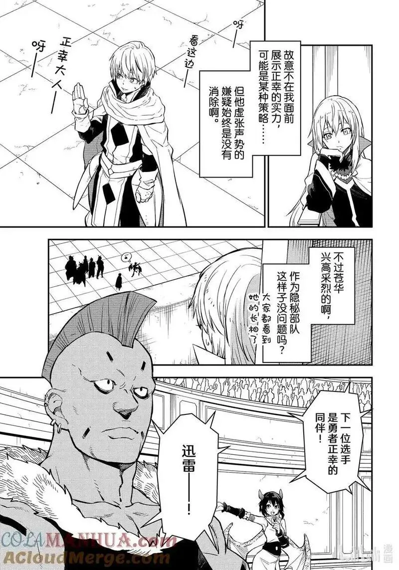 关于我转生变成史莱姆这档事图片漫画,112 出现问题31图