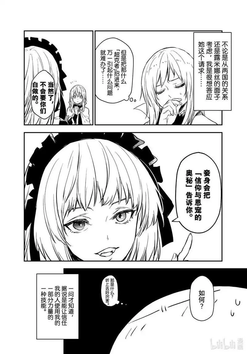 关于我转生变成史莱姆这档事图片漫画,112 出现问题6图