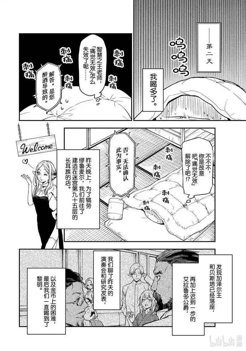 关于我转生变成史莱姆这档事图片漫画,112 出现问题26图