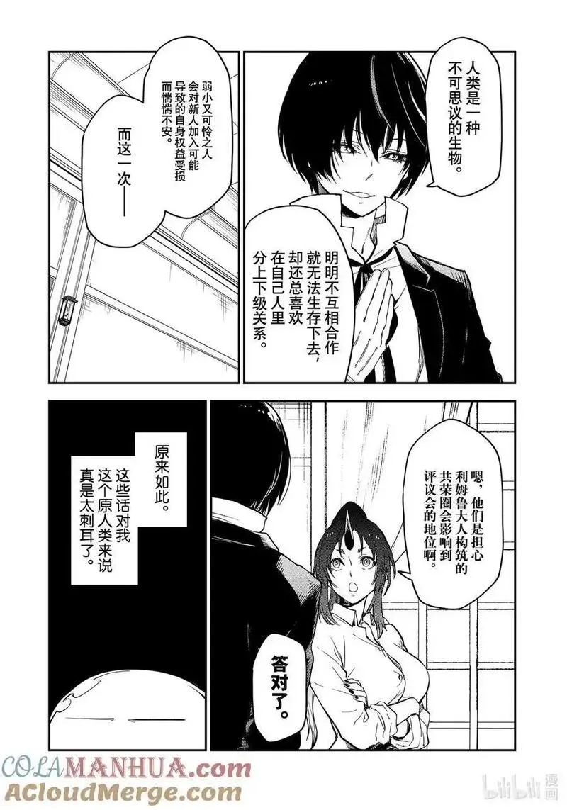 关于我转生变成史莱姆这档事图片漫画,112 出现问题21图