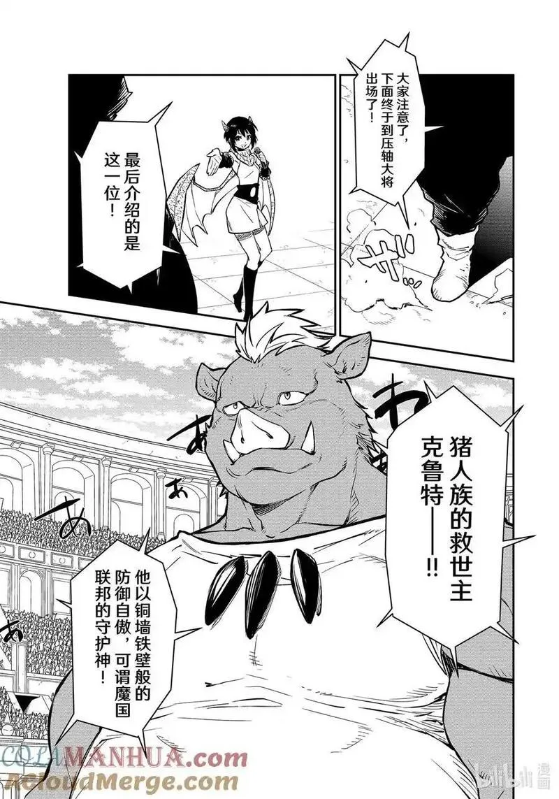 关于我转生变成史莱姆这档事图片漫画,112 出现问题37图