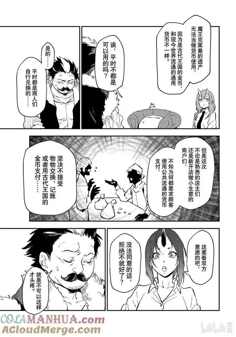 关于我转生变成史莱姆这档事图片漫画,112 出现问题17图