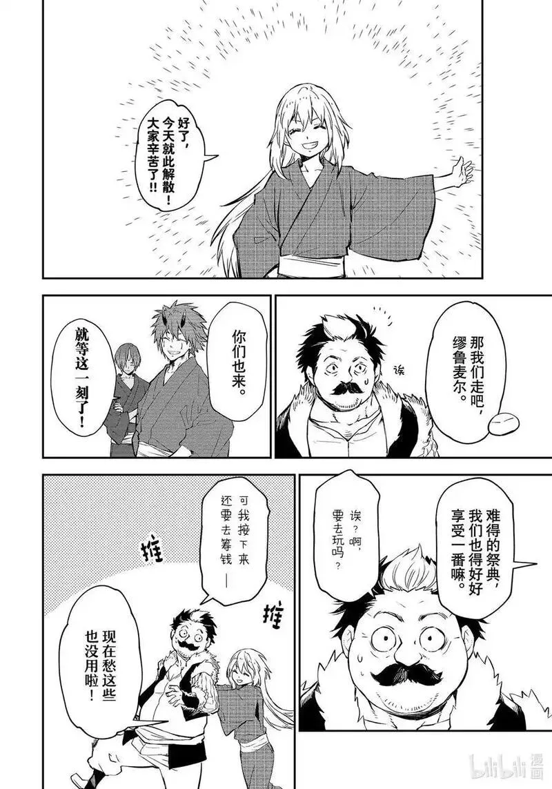 关于我转生变成史莱姆这档事图片漫画,112 出现问题24图