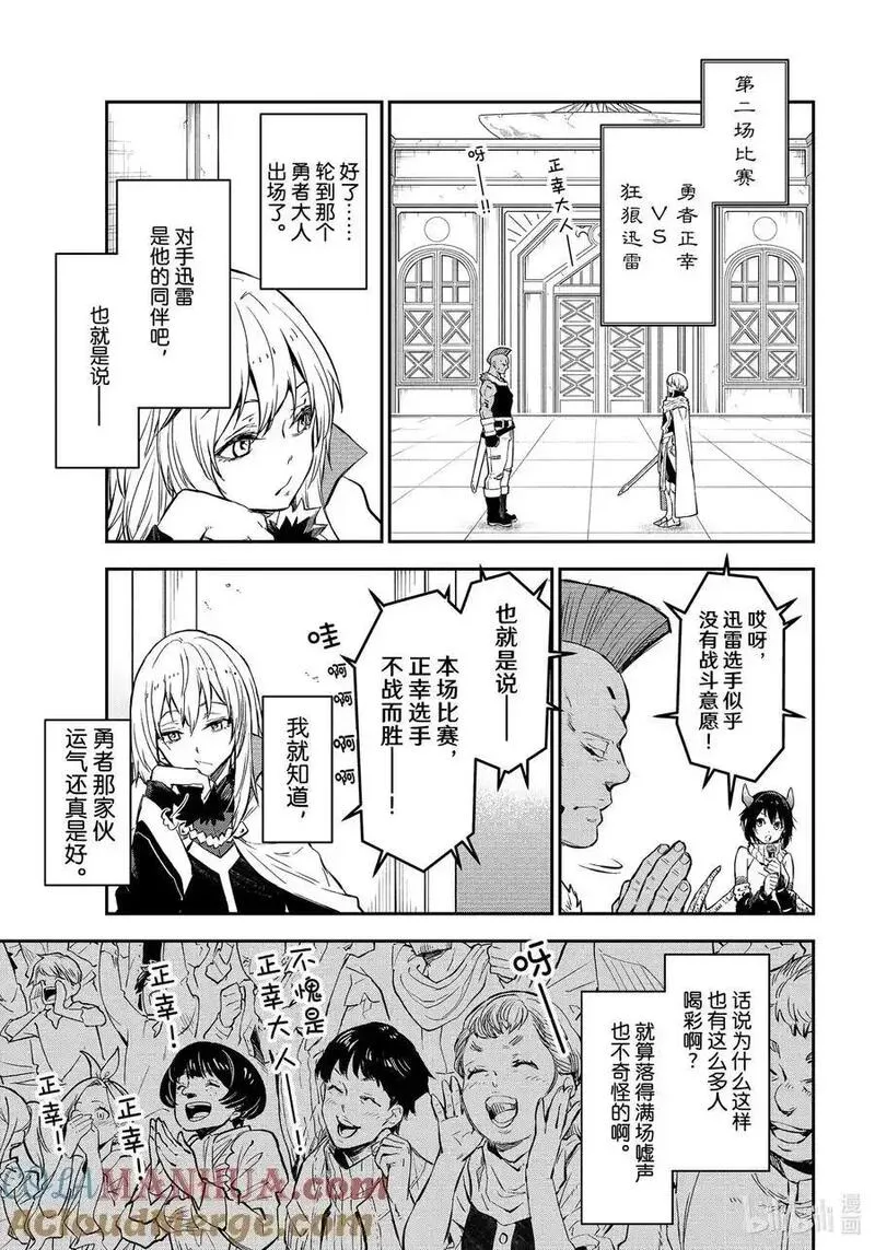 关于我转生变成史莱姆这档事素材漫画,113 武斗大会13图