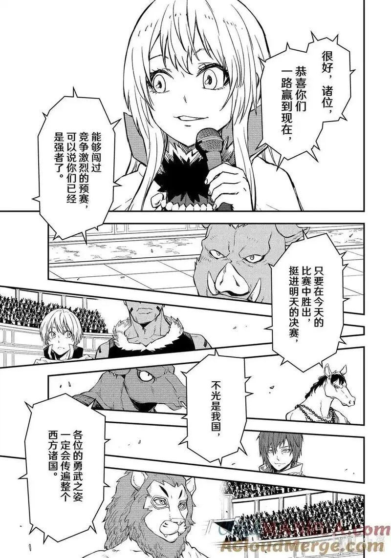 关于我转生变成史莱姆这档事素材漫画,113 武斗大会3图