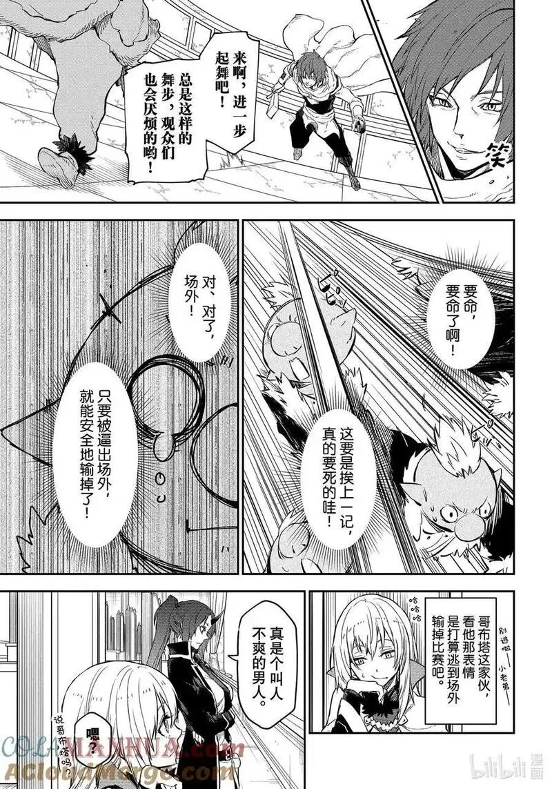 关于我转生变成史莱姆这档事素材漫画,113 武斗大会15图