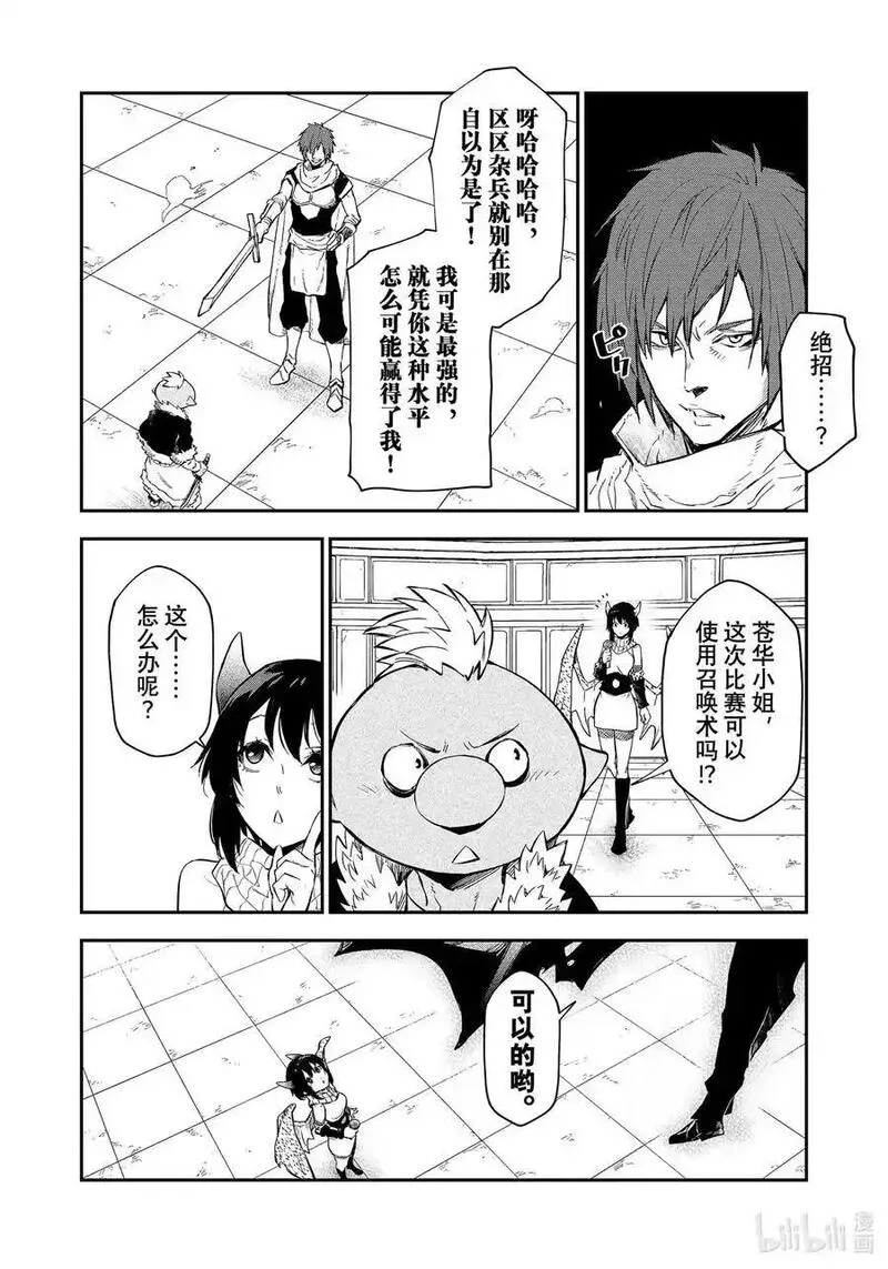 关于我转生变成史莱姆这档事素材漫画,113 武斗大会18图