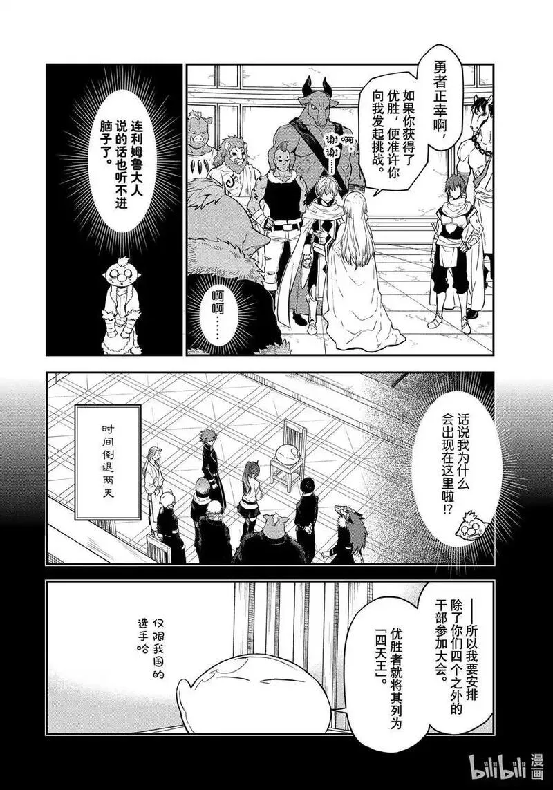 关于我转生变成史莱姆这档事素材漫画,113 武斗大会4图