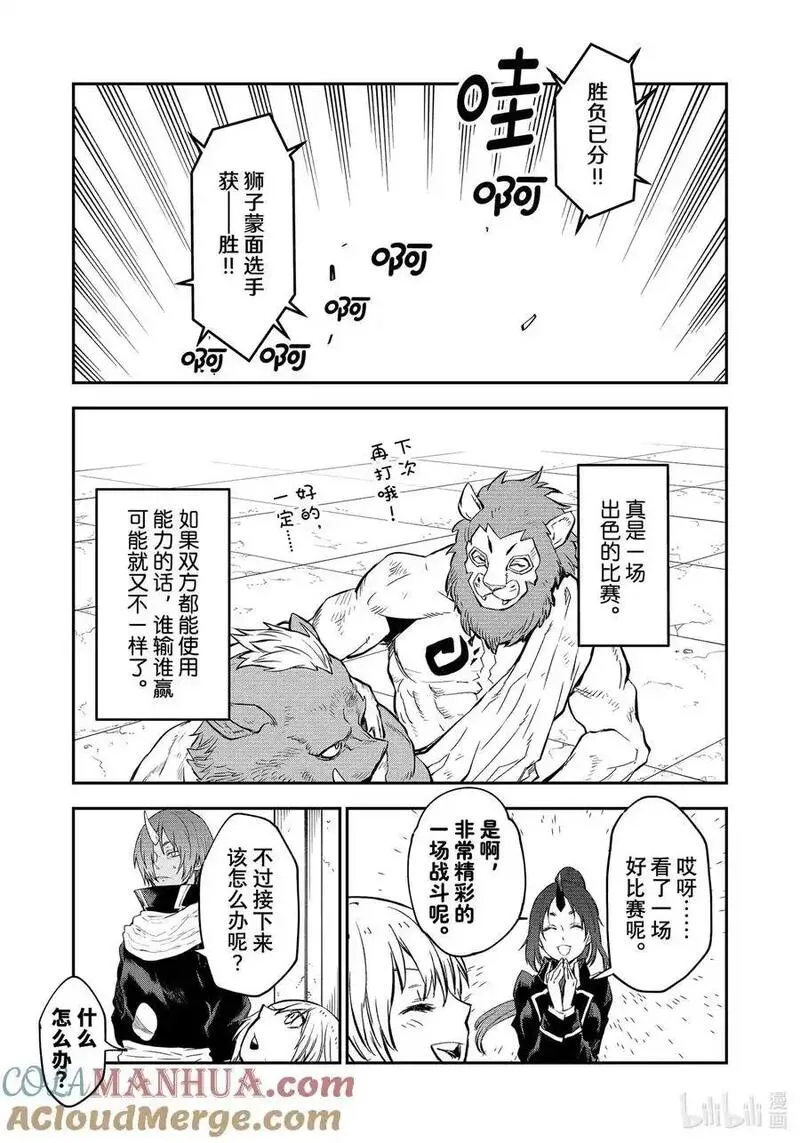 关于我转生变成史莱姆这档事素材漫画,113 武斗大会35图