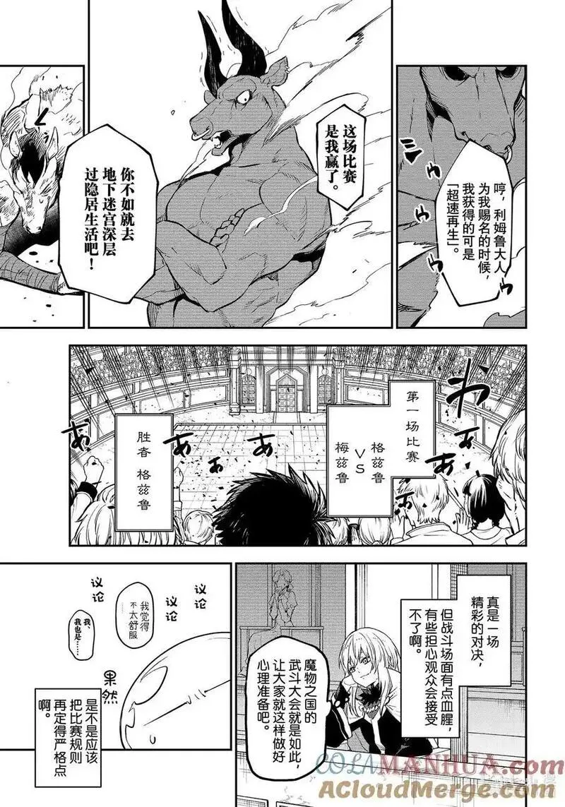 关于我转生变成史莱姆这档事素材漫画,113 武斗大会11图