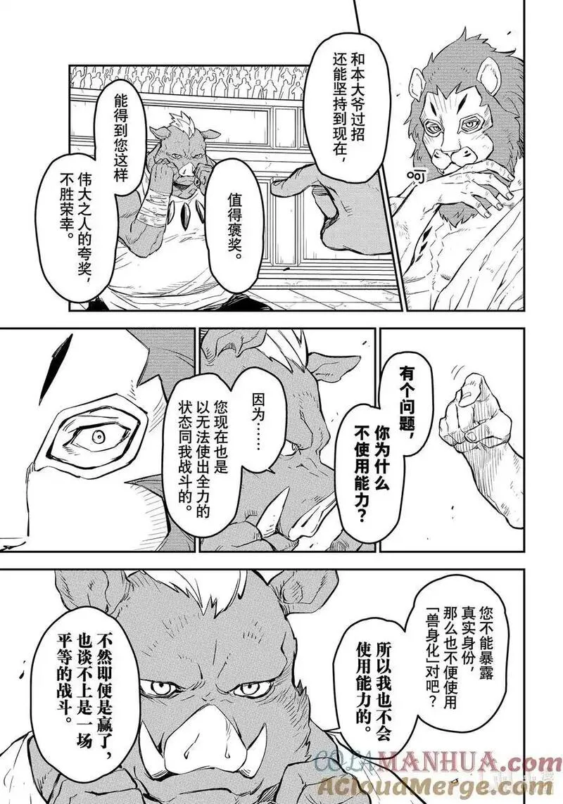 关于我转生变成史莱姆这档事素材漫画,113 武斗大会29图