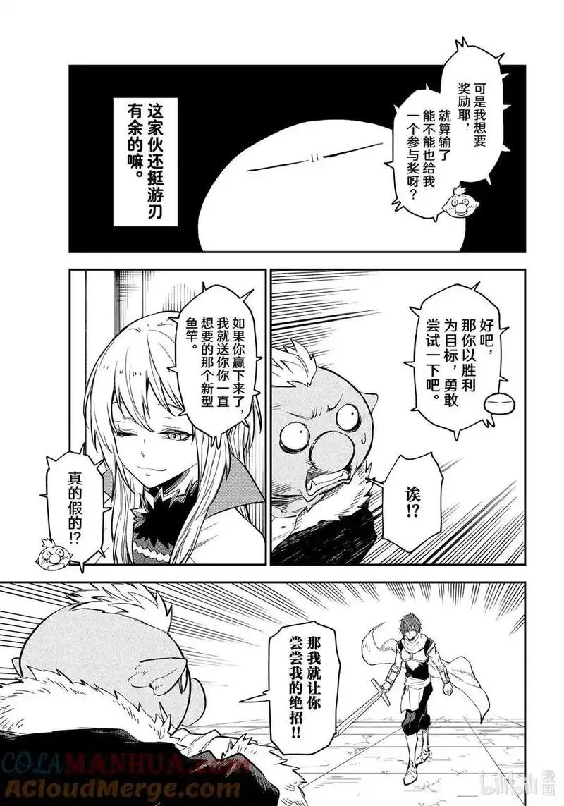 关于我转生变成史莱姆这档事素材漫画,113 武斗大会17图