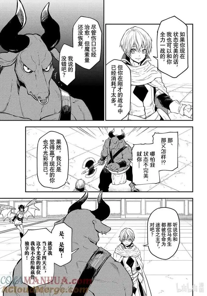 关于我转生变成史莱姆这档事素材漫画,113 武斗大会39图