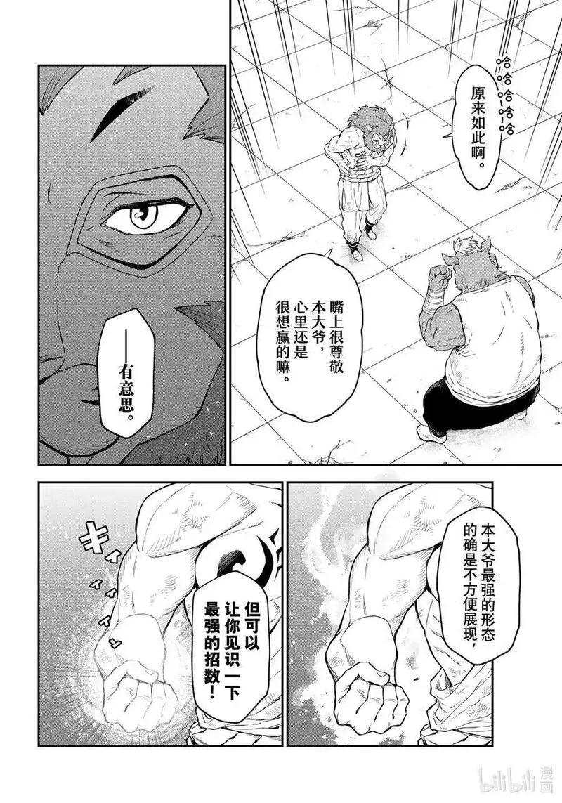 关于我转生变成史莱姆这档事素材漫画,113 武斗大会30图