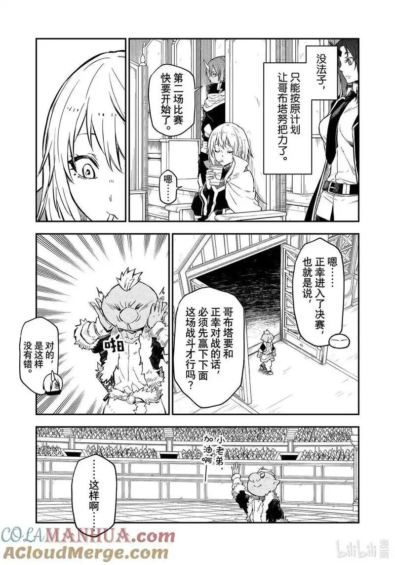 关于我转生变成史莱姆这档事素材漫画,113 武斗大会43图