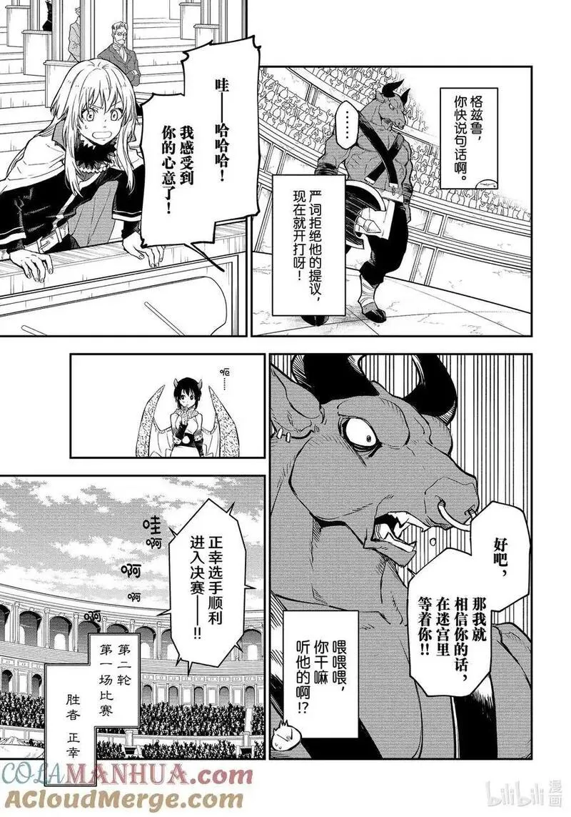 关于我转生变成史莱姆这档事素材漫画,113 武斗大会41图