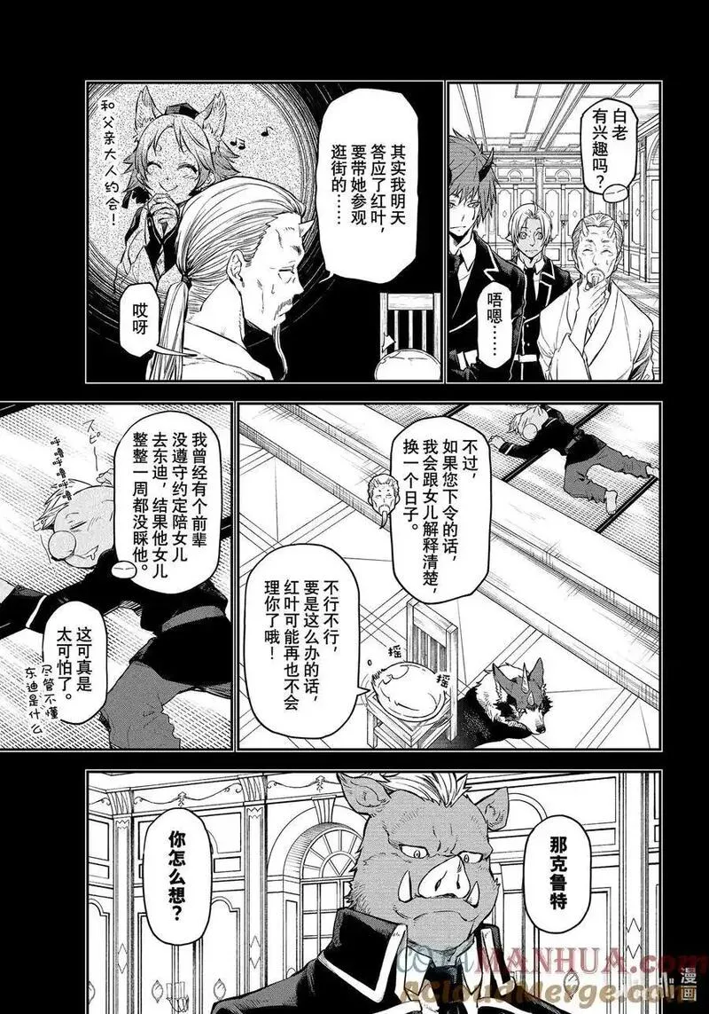 关于我转生变成史莱姆这档事素材漫画,113 武斗大会5图