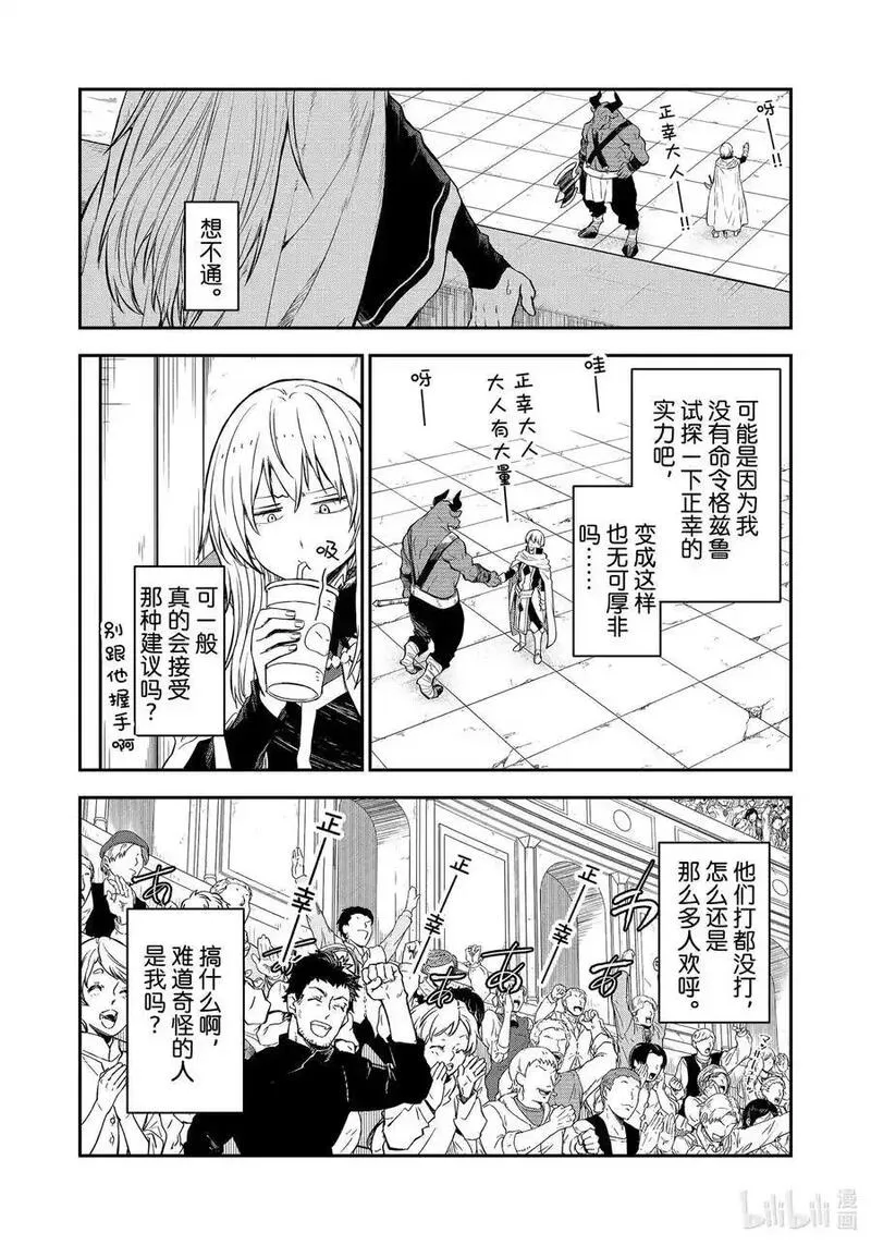 关于我转生变成史莱姆这档事素材漫画,113 武斗大会42图