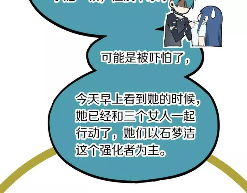 快看漫画八十一道超纲题漫画,第195话 诱惑23图