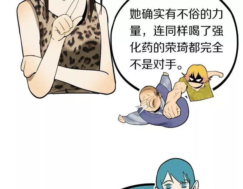 快看漫画八十一道超纲题漫画,第195话 诱惑26图