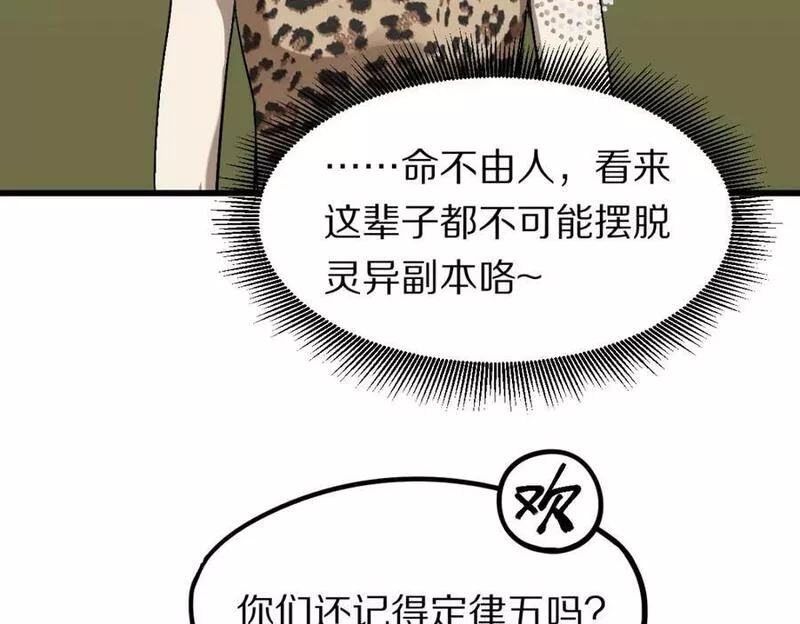 快看漫画八十一道超纲题漫画,第195话 诱惑12图