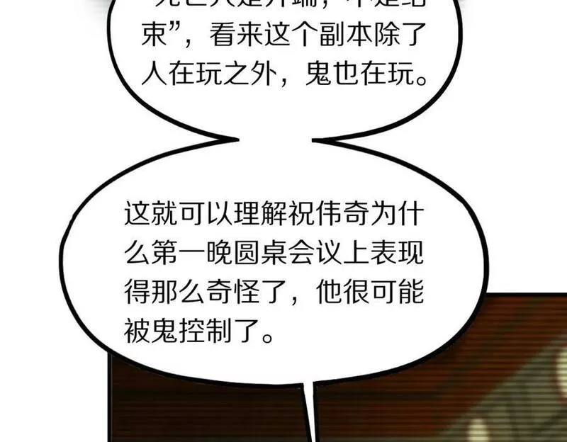 快看漫画八十一道超纲题漫画,第195话 诱惑14图