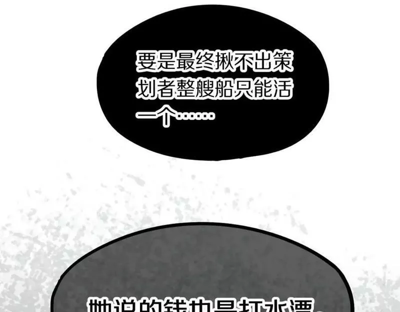 快看漫画八十一道超纲题漫画,第195话 诱惑110图