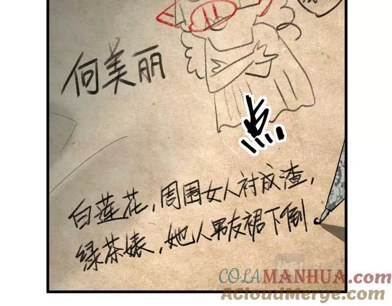 快看漫画八十一道超纲题漫画,第195话 诱惑53图