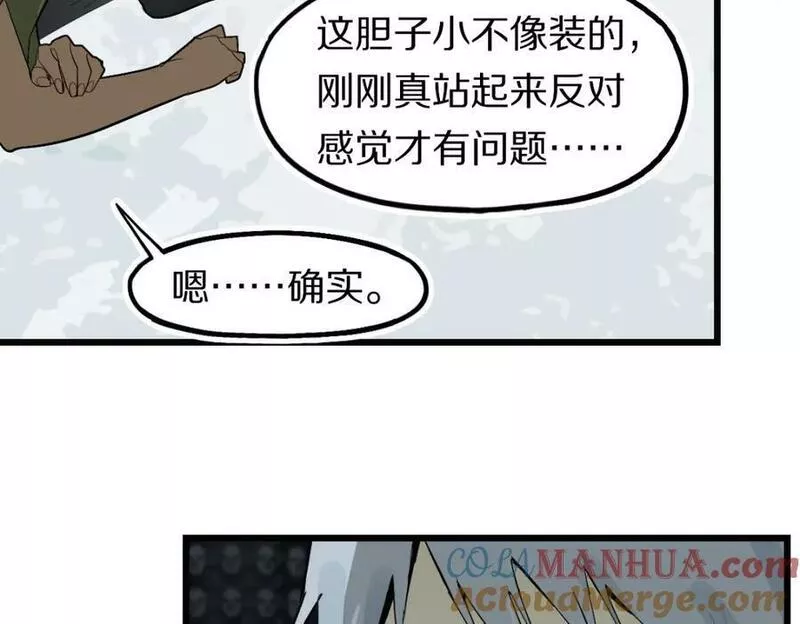 八十一道超纲题免费阅读漫画,第197话 因果61图