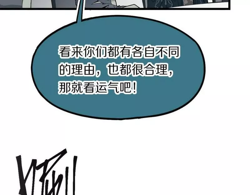 八十一道超纲题免费阅读漫画,第197话 因果83图