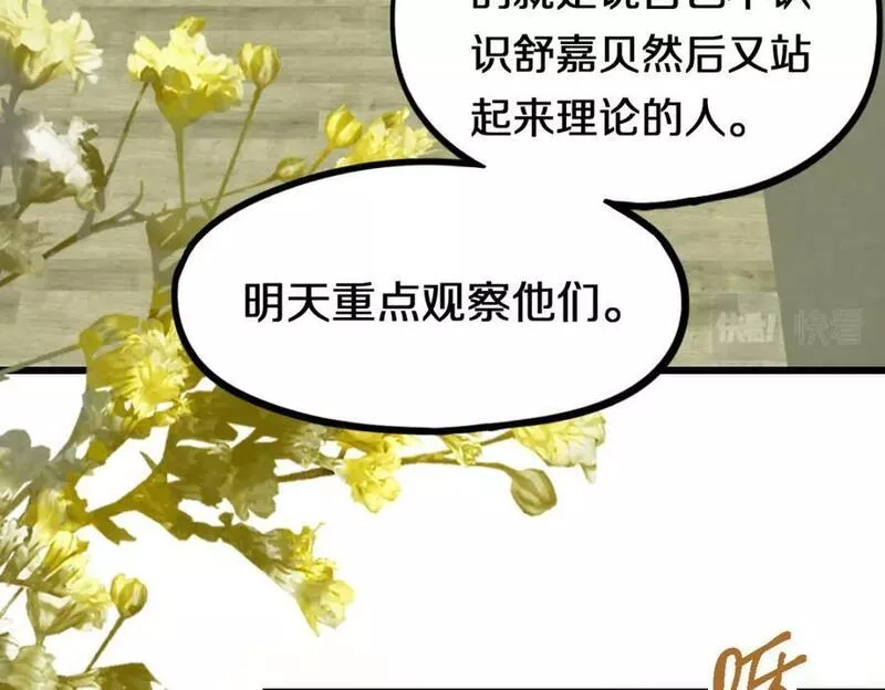 八十一道超纲题免费阅读漫画,第197话 因果103图