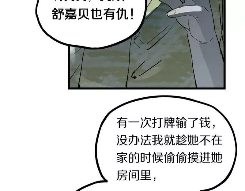 八十一道超纲题免费阅读漫画,第197话 因果76图