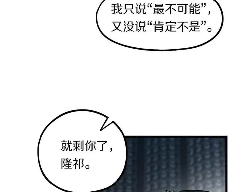 八十一道超纲题免费阅读漫画,第197话 因果74图