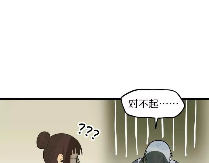 快看漫画八十一道超纲题漫画,第198话 试探12图