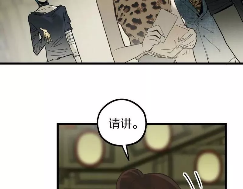 快看漫画八十一道超纲题漫画,第198话 试探15图