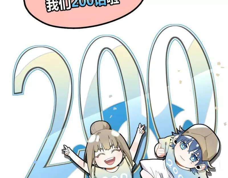 快看漫画八十一道超纲题漫画,第200话 背刺104图