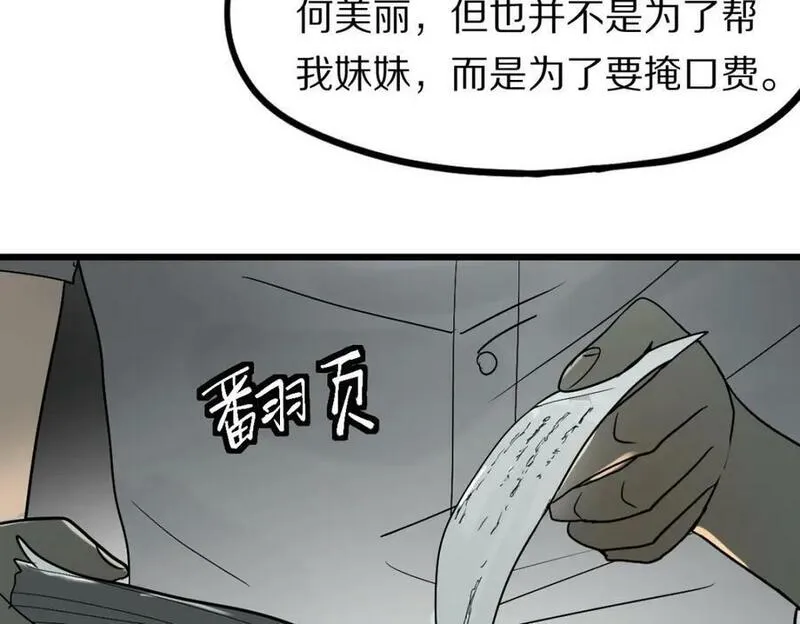 八十一道超纲题免费阅读漫画,第203话 日记本66图