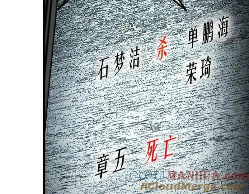 八十一道超纲题免费阅读漫画,第203话 日记本17图