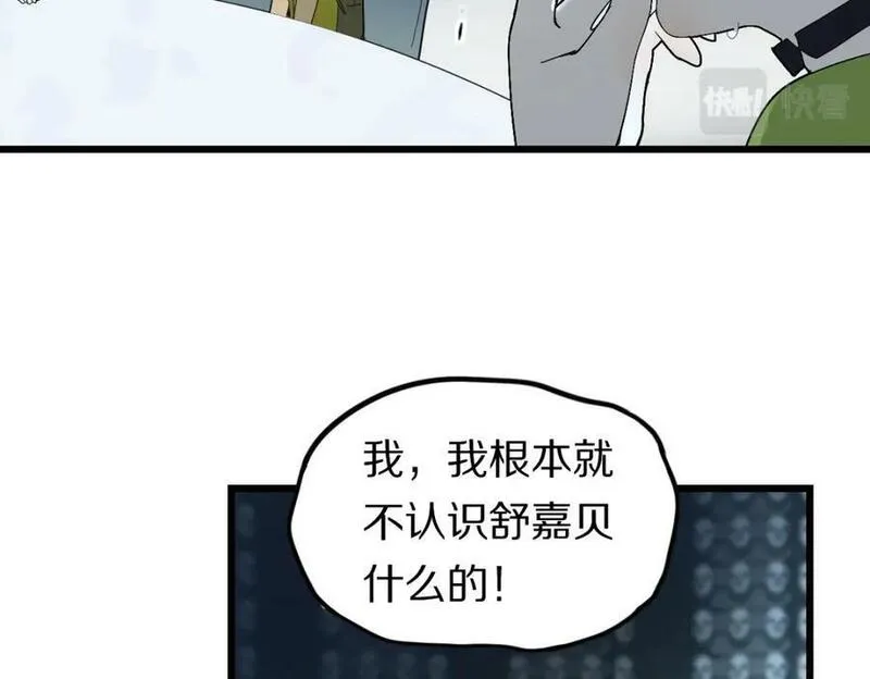 八十一道超纲题免费阅读漫画,第203话 日记本26图