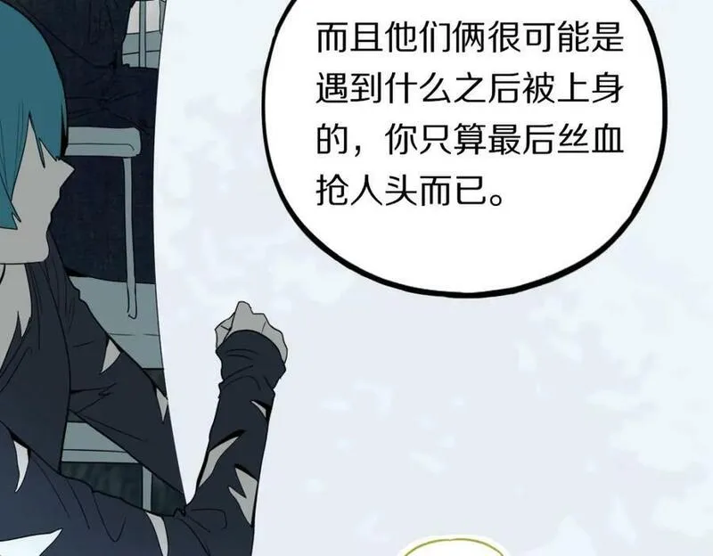 八十一道超纲题免费阅读漫画,第203话 日记本23图