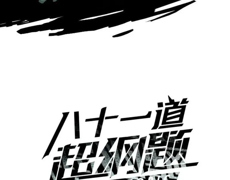 八十一道超纲题免费阅读漫画,第203话 日记本3图