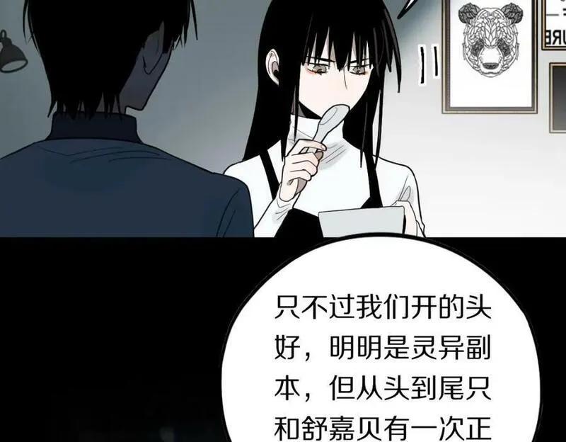 快看漫画八十一道超纲题漫画,第205话 离别28图