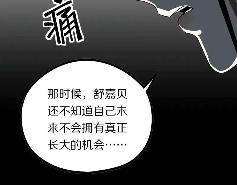 快看漫画八十一道超纲题漫画,第205话 离别83图