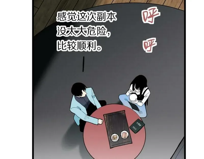 快看漫画八十一道超纲题漫画,第205话 离别26图