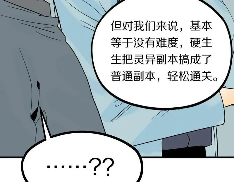 快看漫画八十一道超纲题漫画,第205话 离别103图